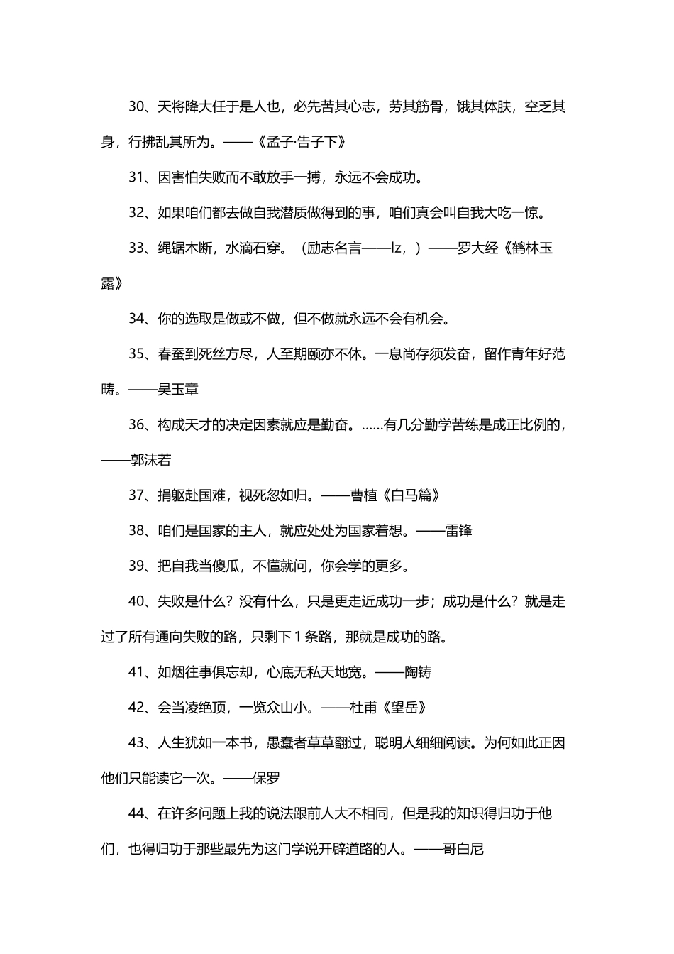 励志名言短句霸气_第3页