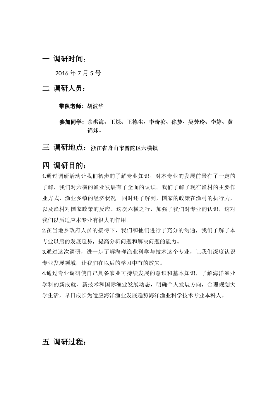 六横渔业调研报告_第2页