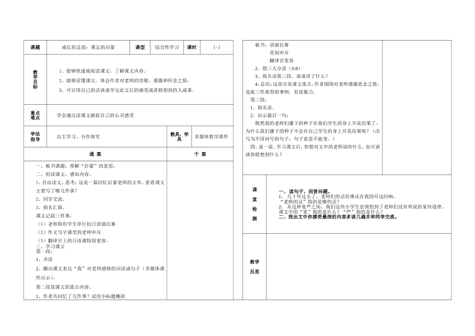 六年级语文下册六单元通案_第1页
