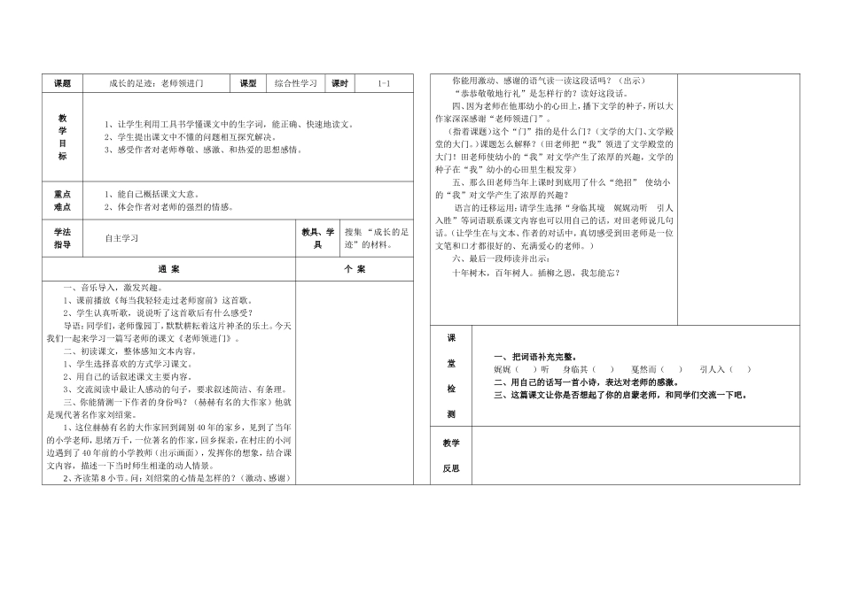 六年级语文下册六单元通案_第2页