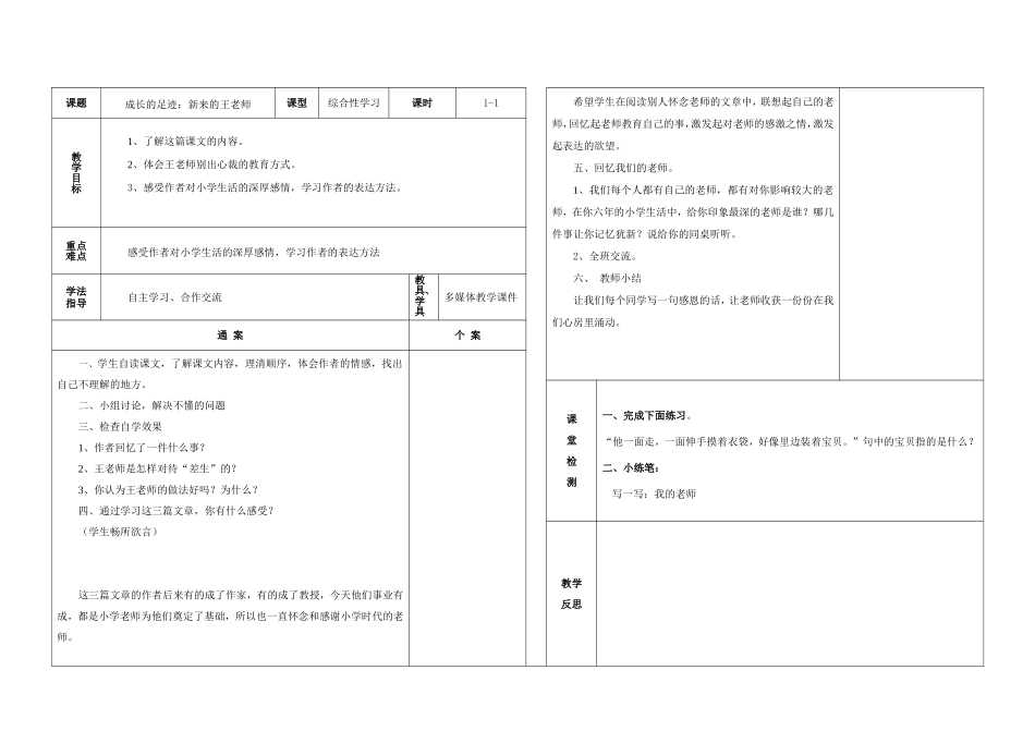 六年级语文下册六单元通案_第3页