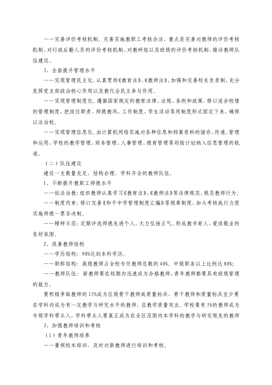 凉州区和平镇中学2014-2017三年规划_第2页