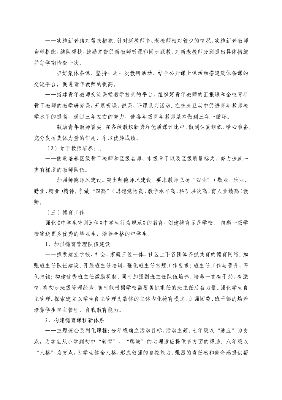 凉州区和平镇中学2014-2017三年规划_第3页