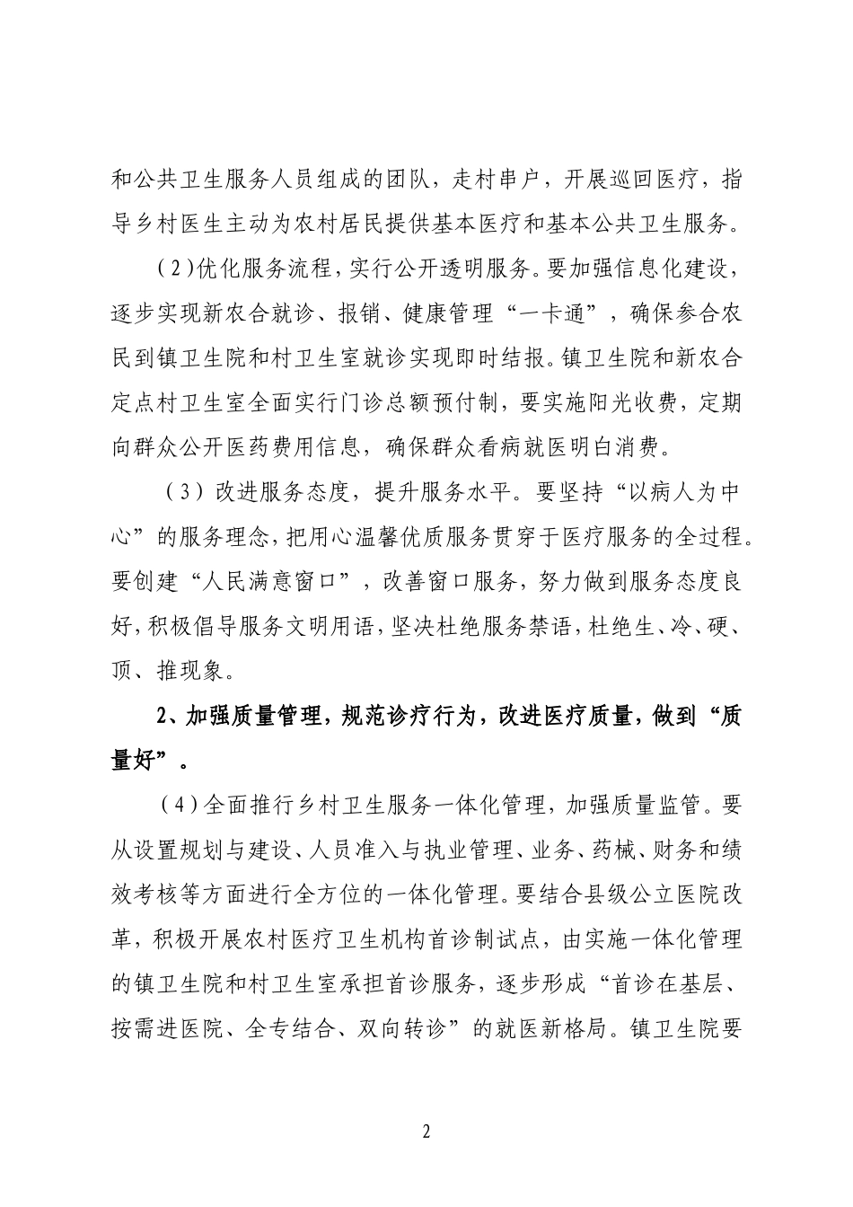 六户镇卫生院2012年三好一满意活动方案_第2页