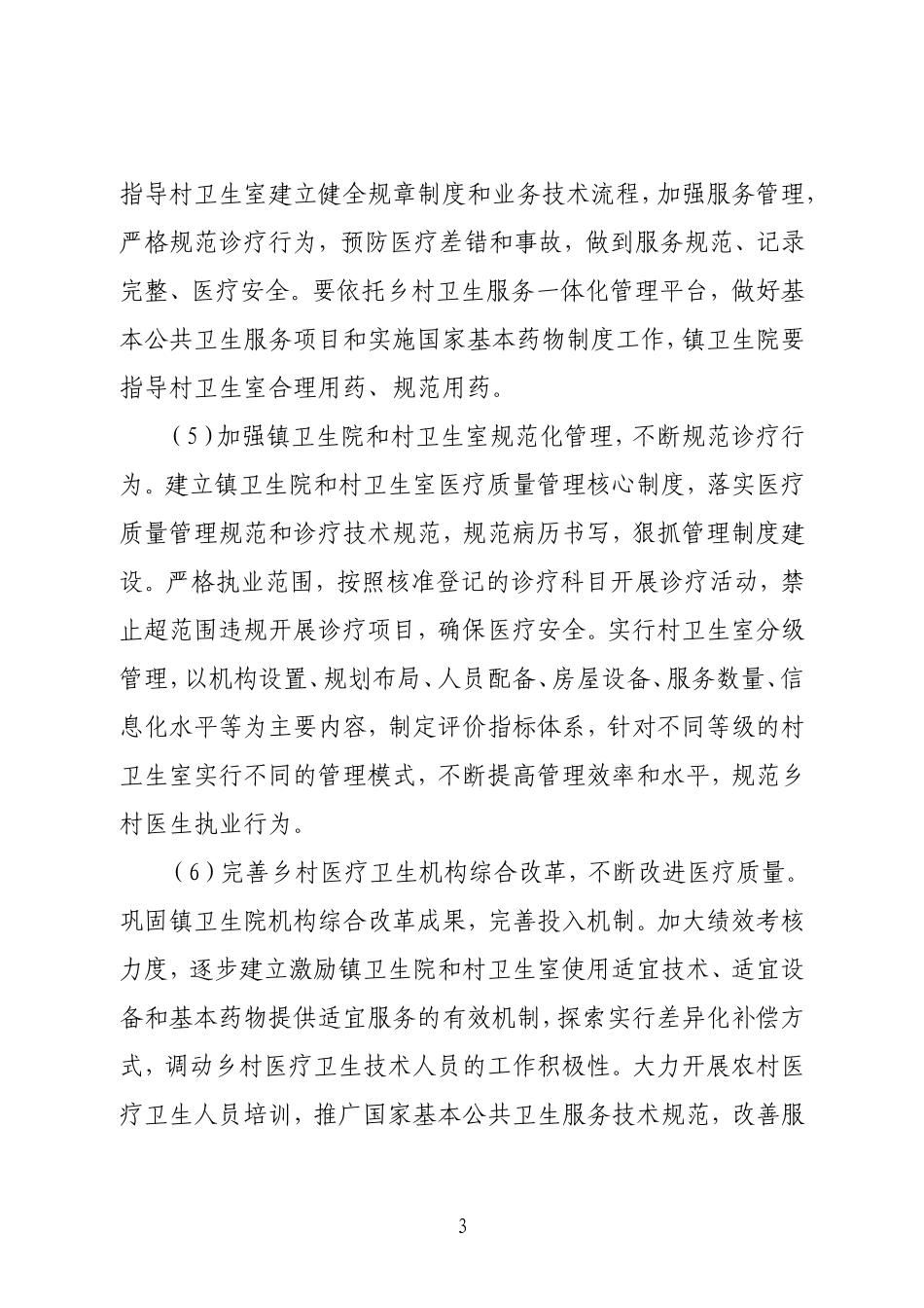 六户镇卫生院2012年三好一满意活动方案_第3页