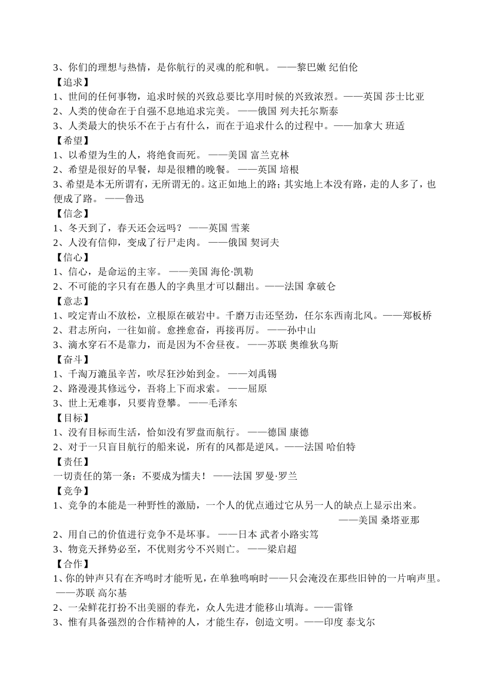 励志名言分类积累_第2页