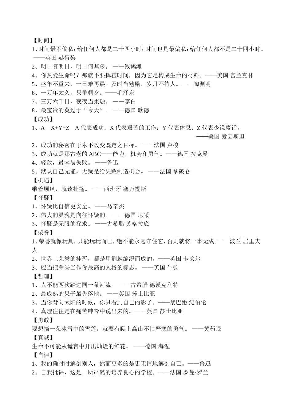 励志名言分类积累_第3页