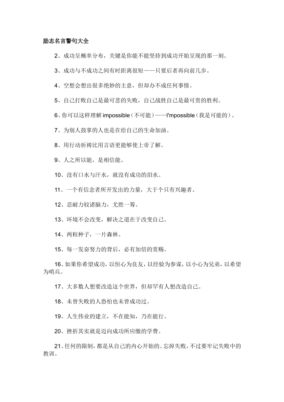 励志名言警句大全_第1页