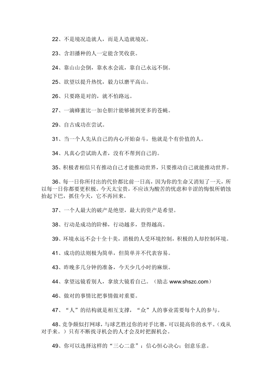 励志名言警句大全_第2页