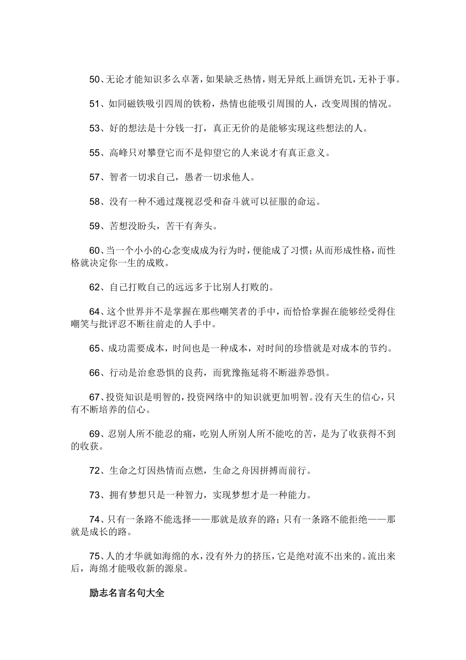 励志名言警句大全_第3页