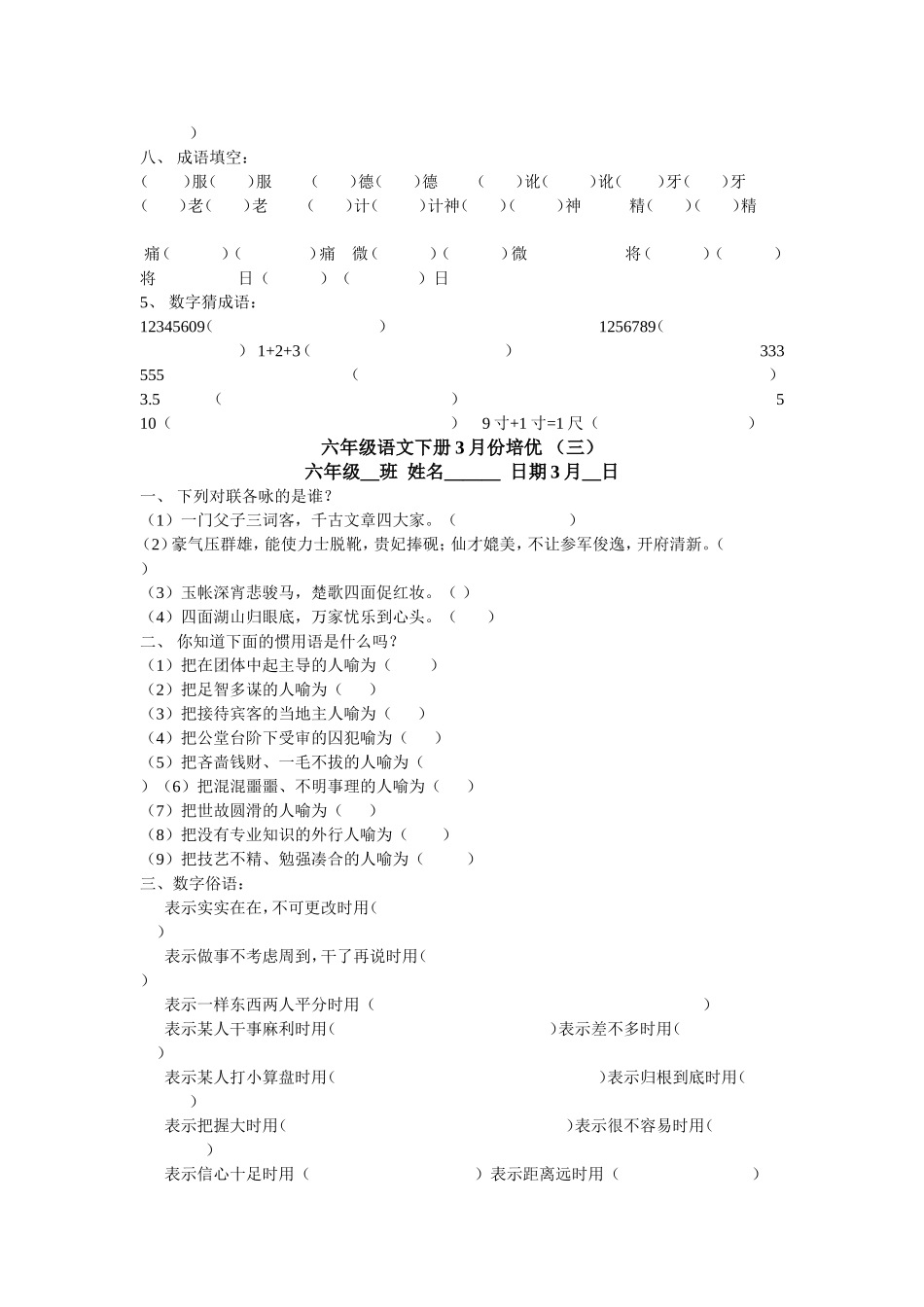 六年级语文下册培优卷_第3页