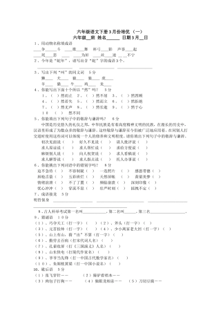 六年级语文下册培优卷