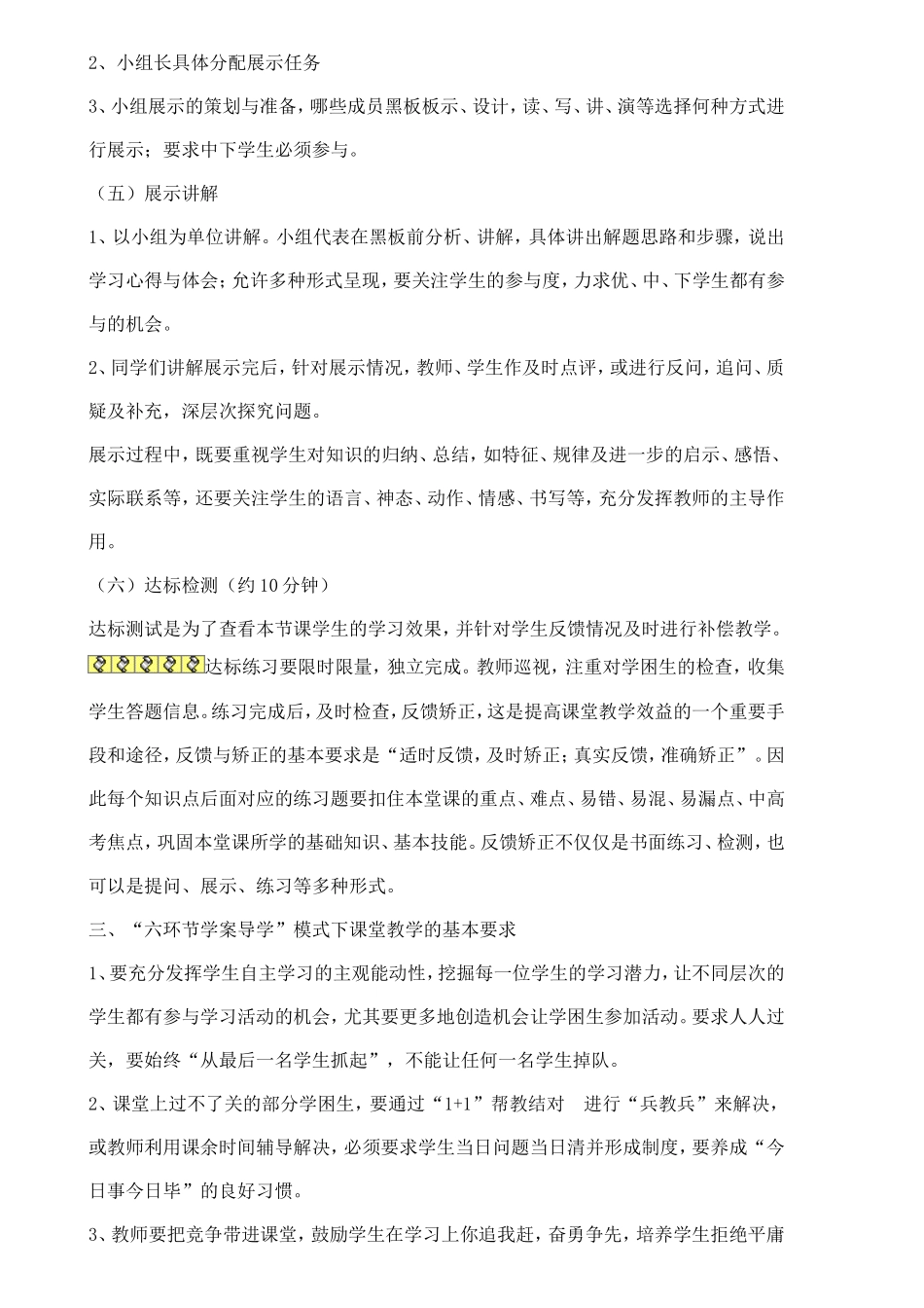 六环节学案导学_第2页