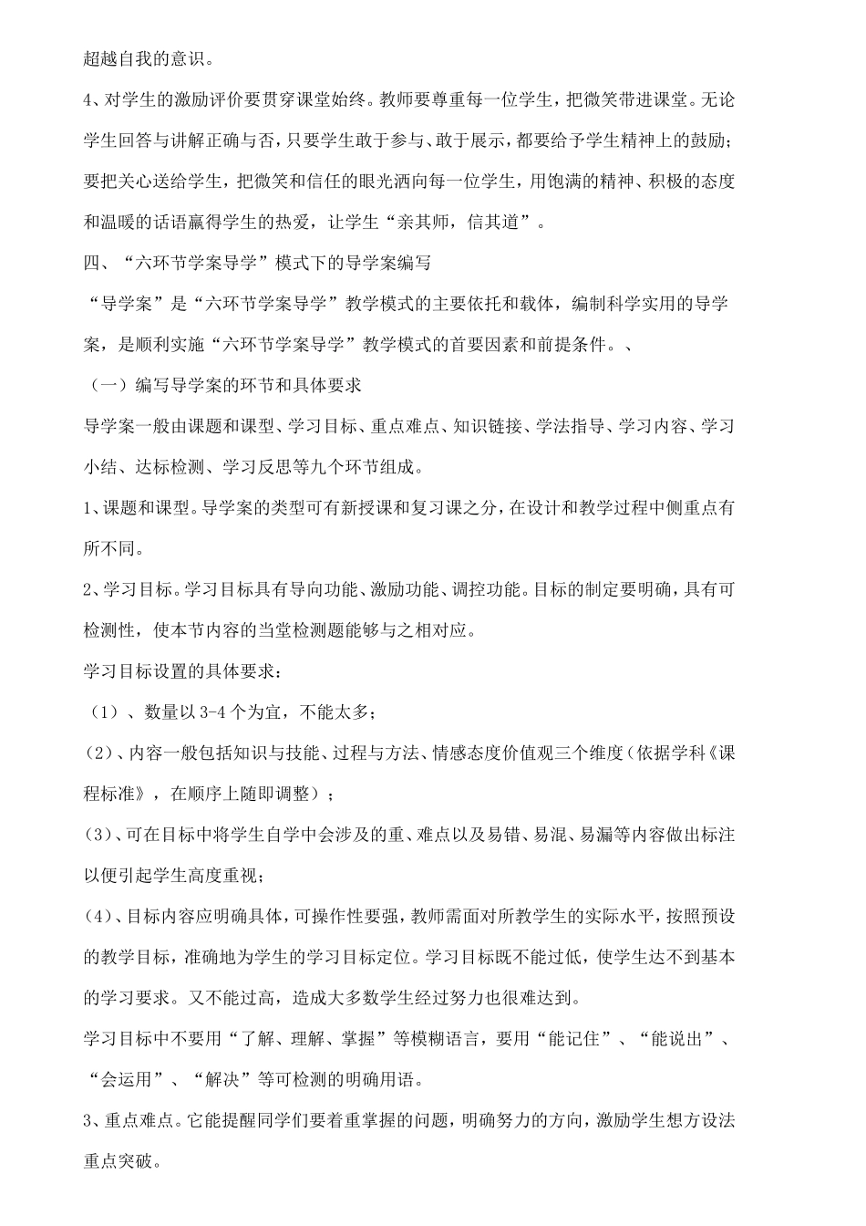 六环节学案导学_第3页