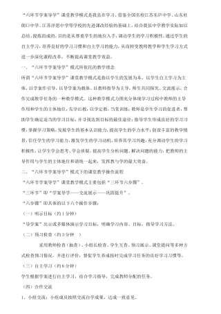 六环节学案导学