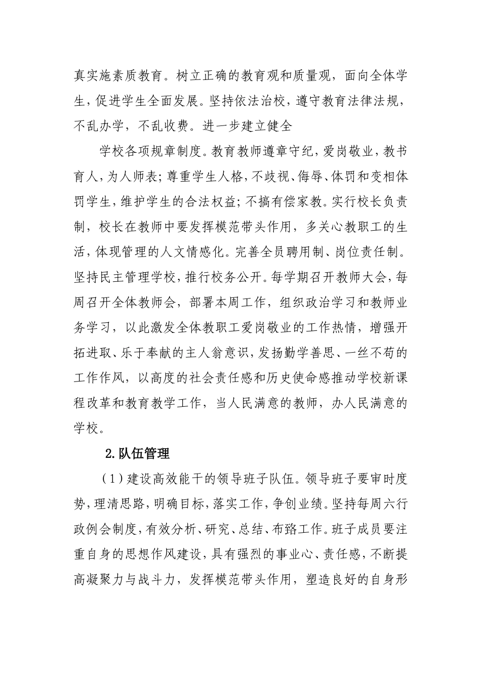 凉州区武南镇上中畦管理机制创优方案_第2页