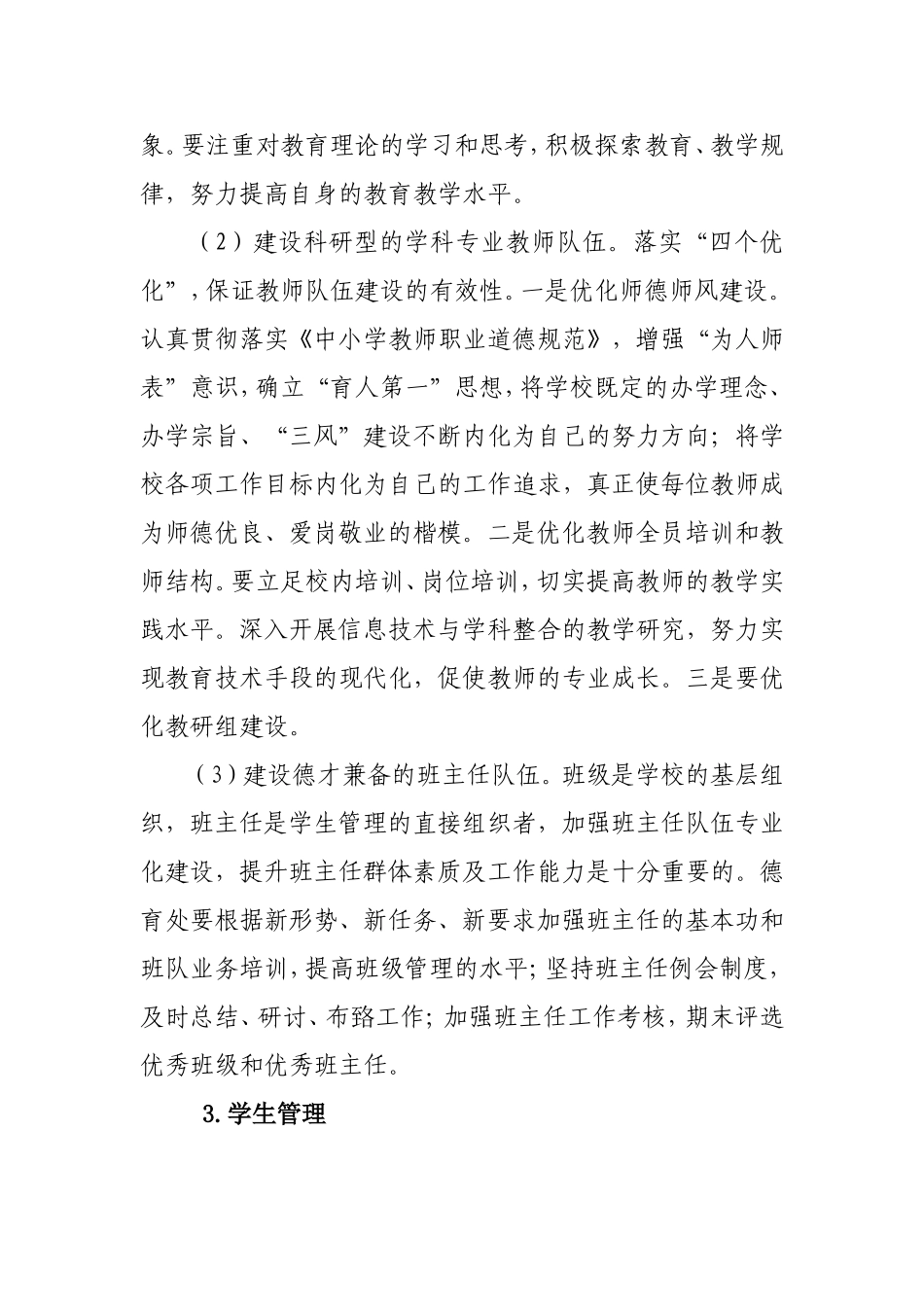 凉州区武南镇上中畦管理机制创优方案_第3页
