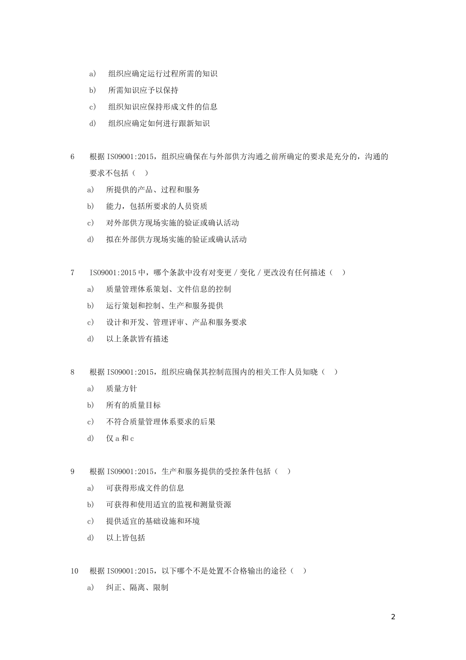 内部审核员考题_第2页