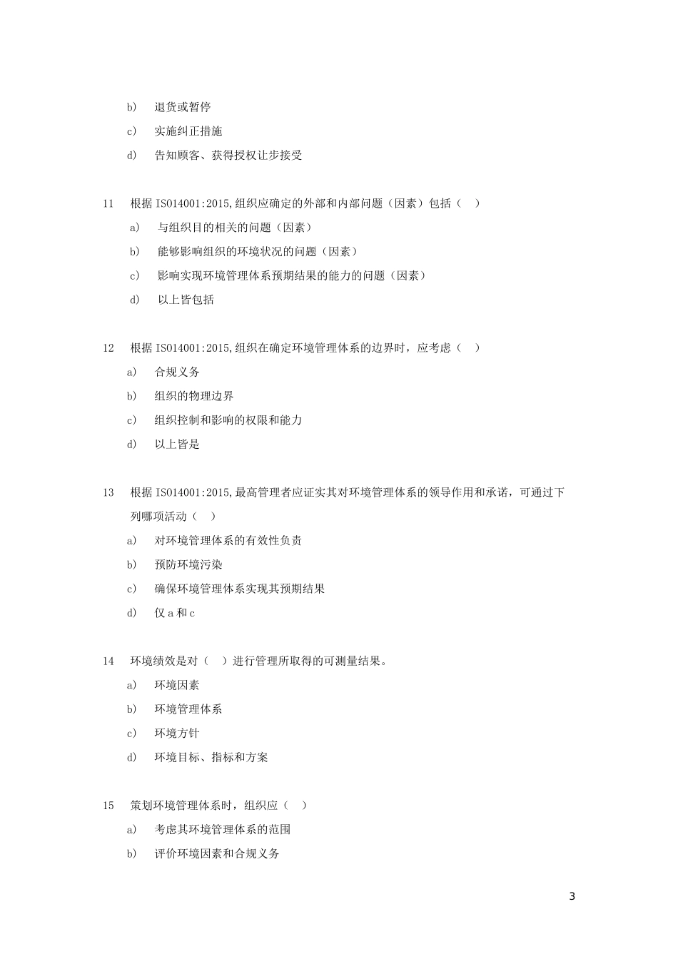 内部审核员考题_第3页