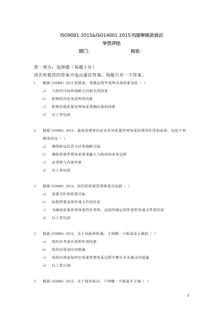 内部审核员考题