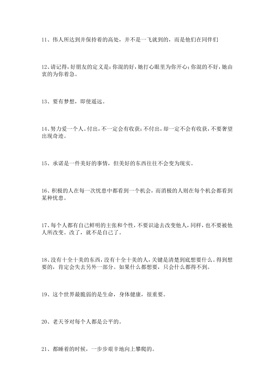 励志名言手抄报_第2页