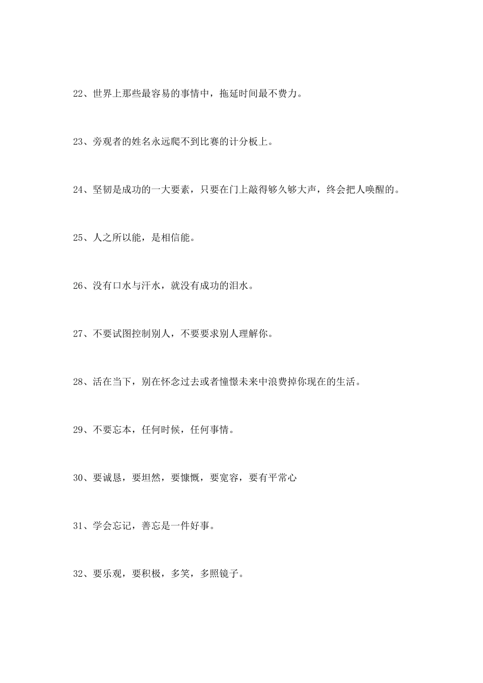 励志名言手抄报_第3页