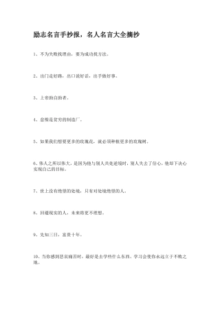 励志名言手抄报