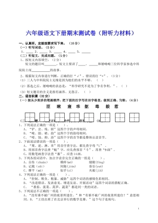 六年级语文下册期末测试卷(附听力材料)