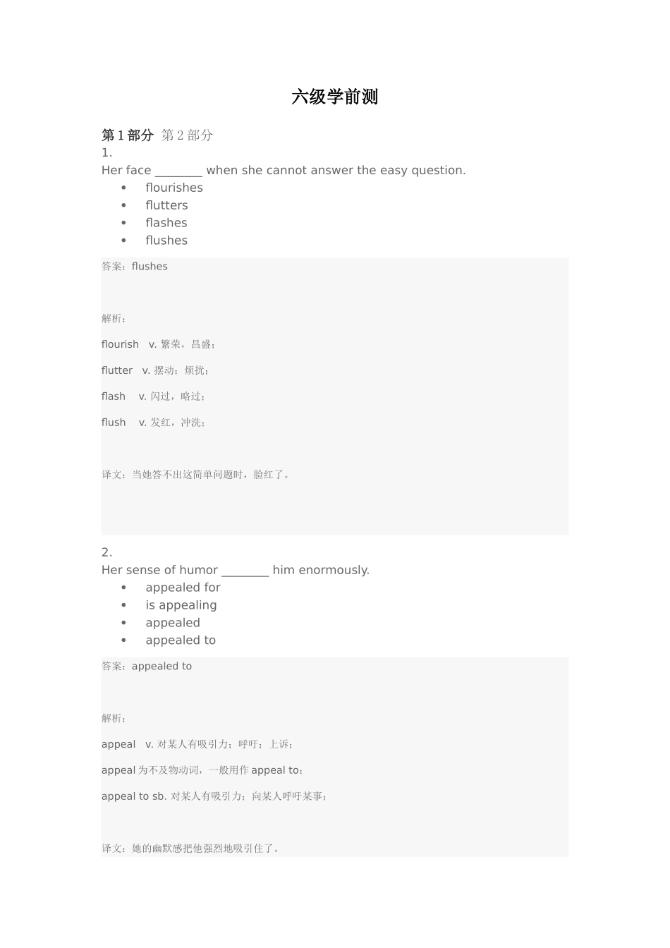 六级60道单词题-帮你记住240个单词_第1页