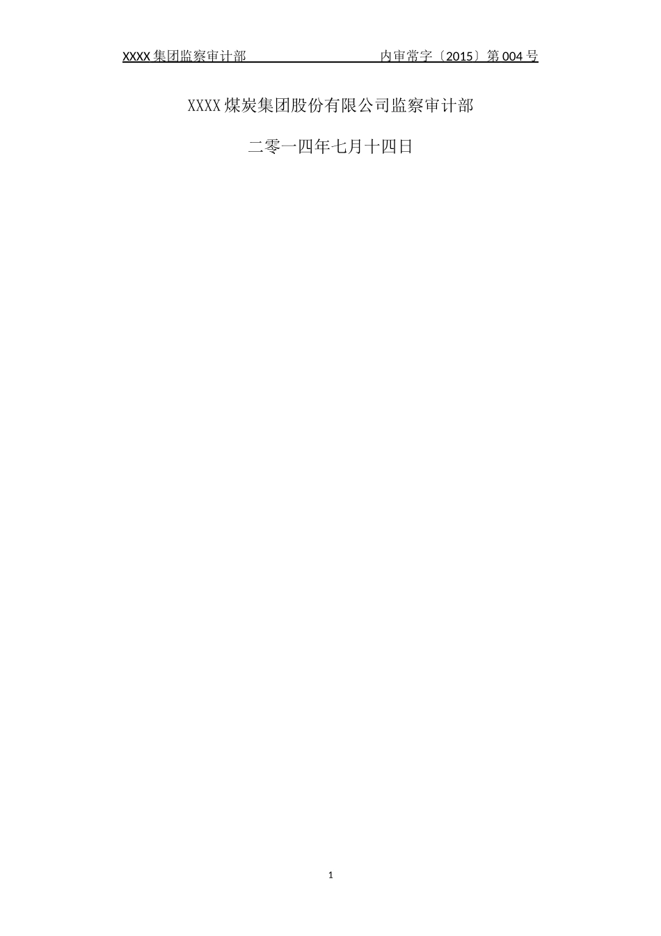 内部审计报告_第2页