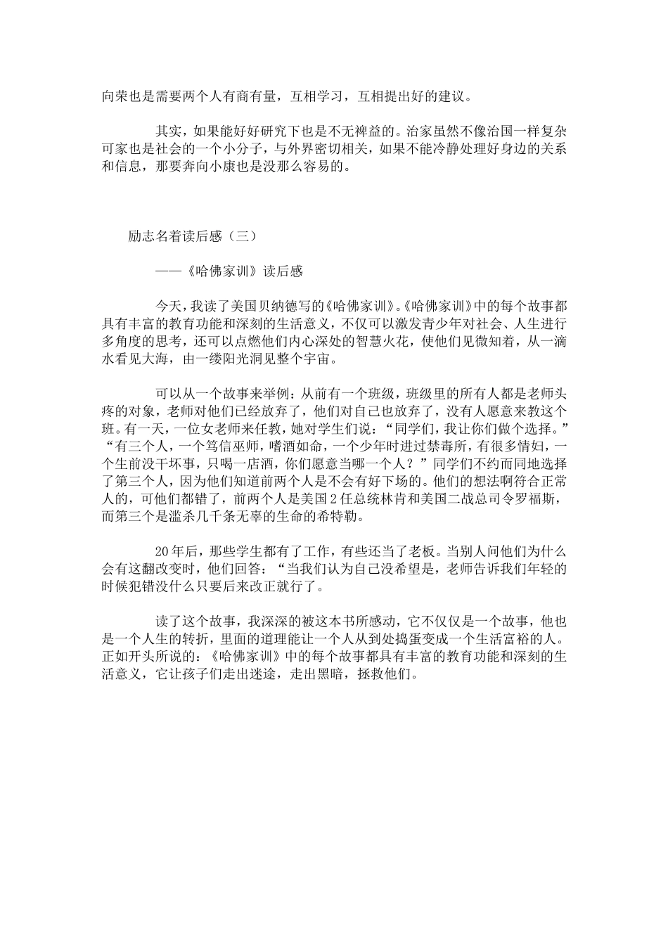 励志名着读后感_第3页