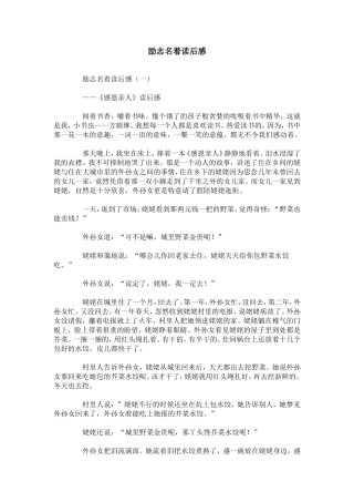 励志名着读后感