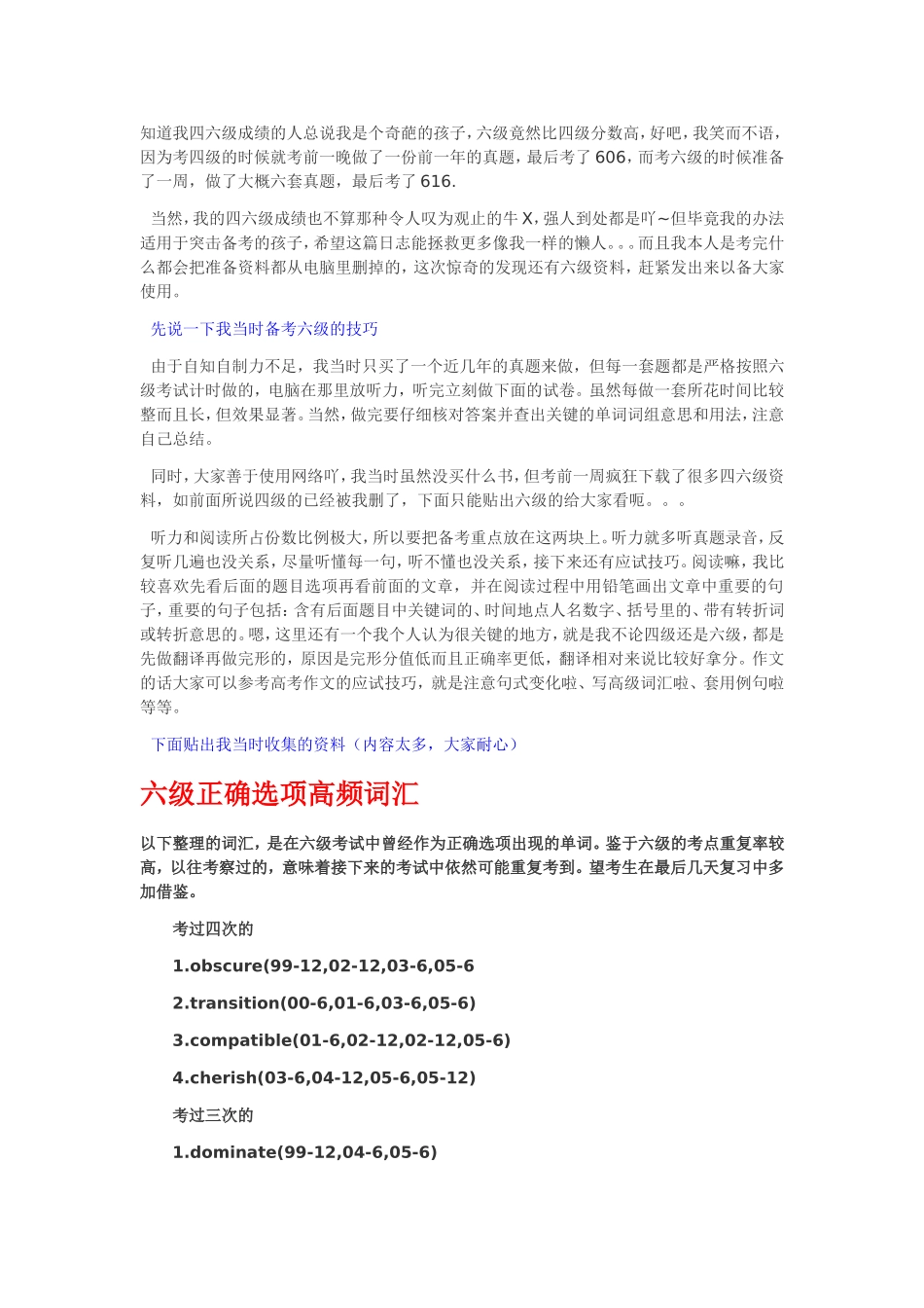 六级600+经验总结_第1页