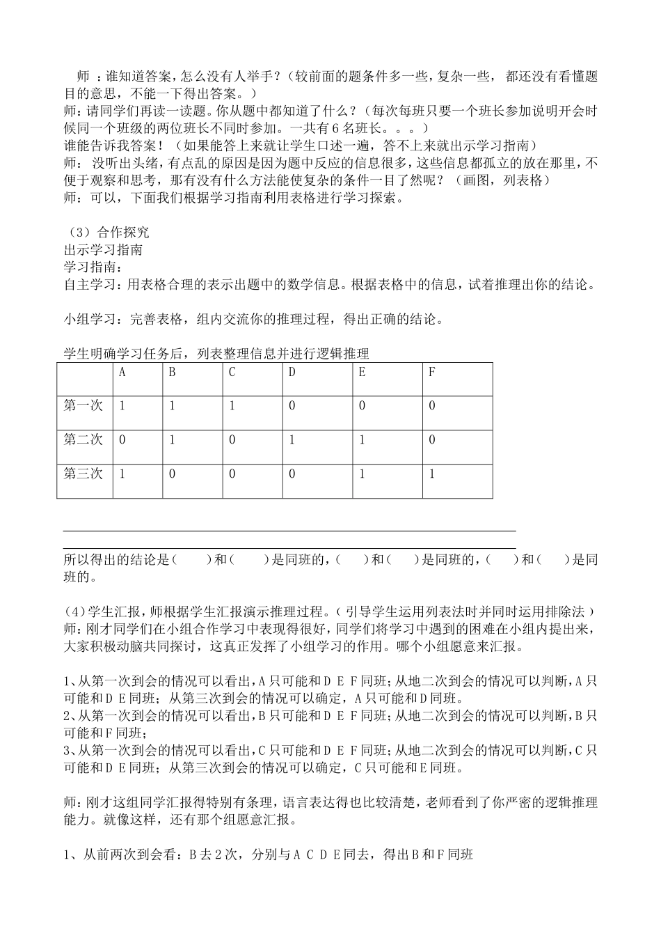 列表推理法-我是大侦探(列表推理一等奖)_第2页