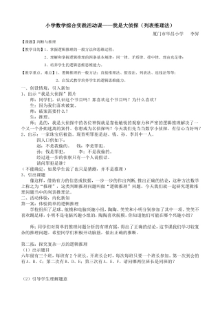 列表推理法-我是大侦探(列表推理一等奖)