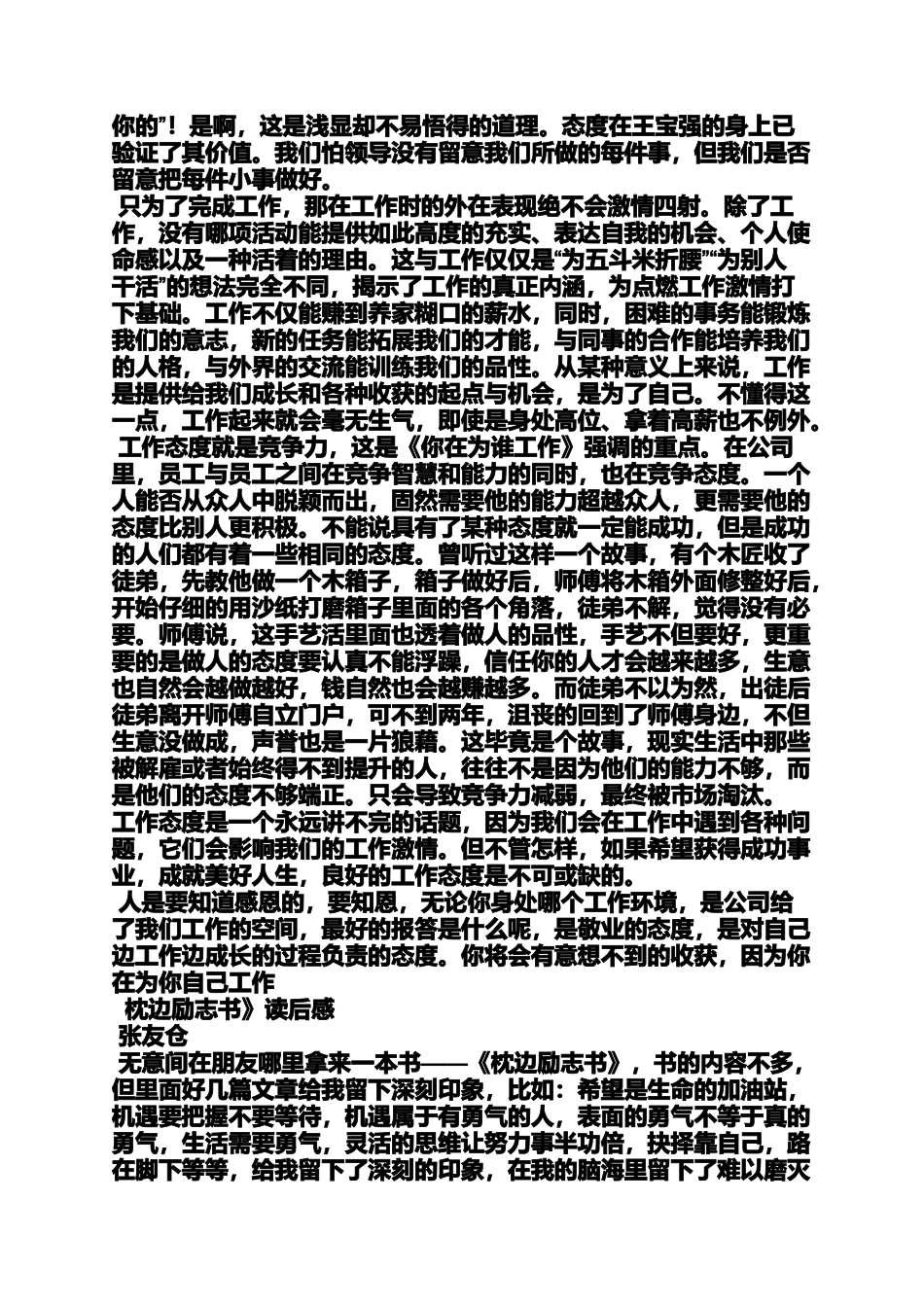 励志名著读后感大全_第2页