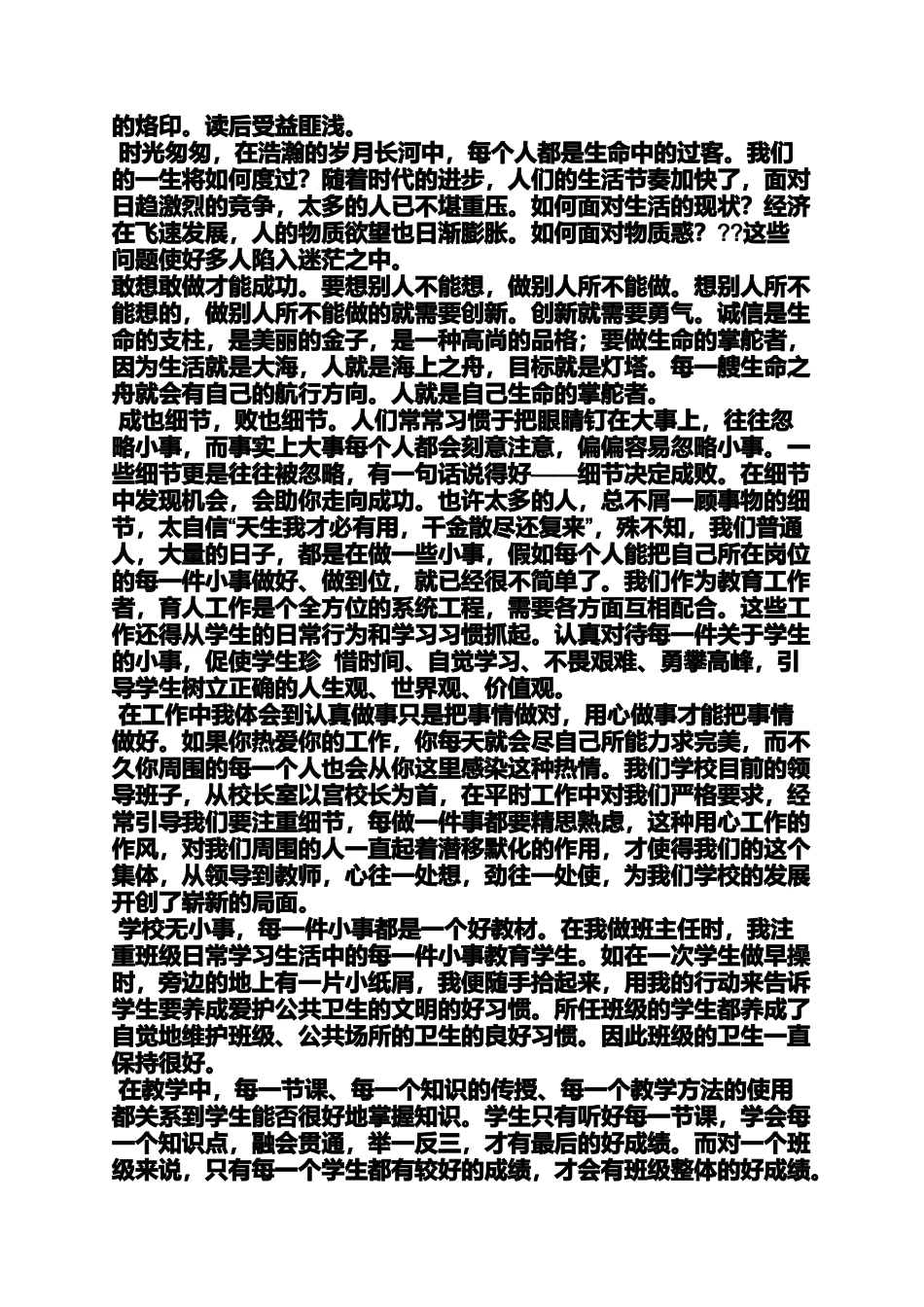 励志名著读后感大全_第3页