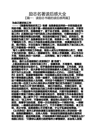 励志名著读后感大全