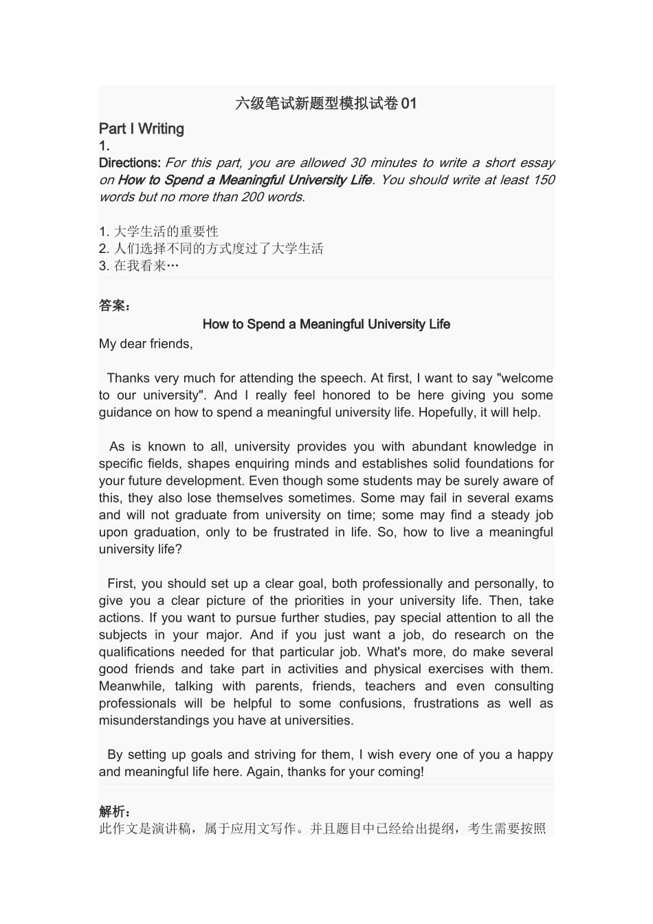 六级笔试新题型模拟试卷01_第1页