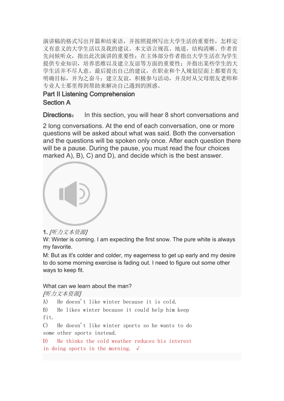 六级笔试新题型模拟试卷01_第2页