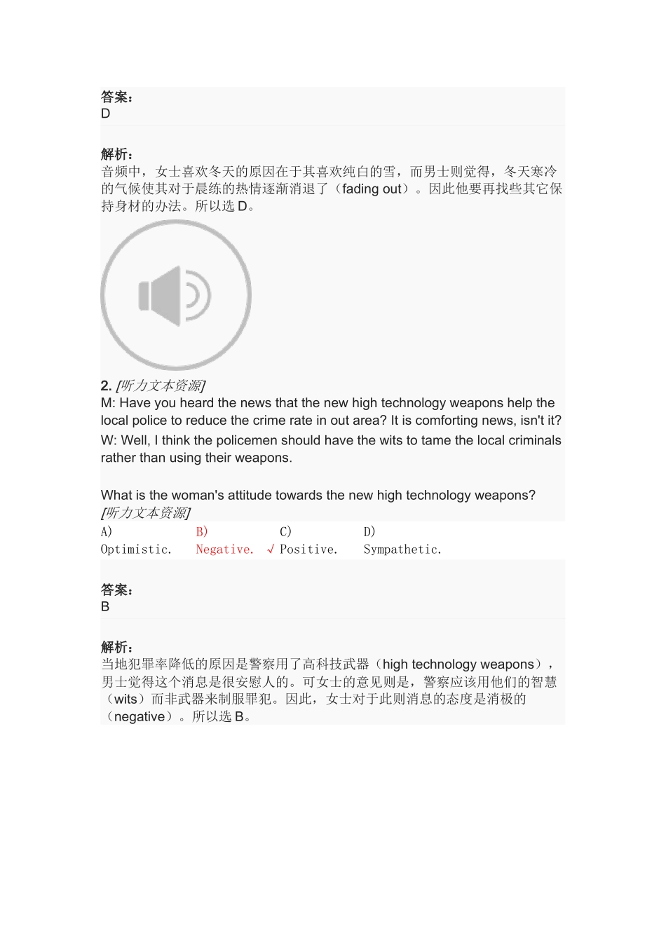 六级笔试新题型模拟试卷01_第3页