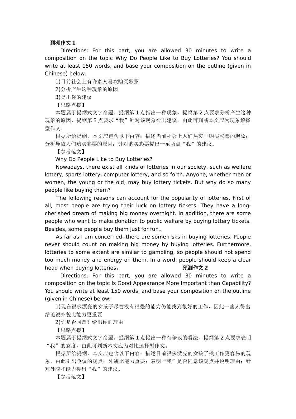 六级必看押题20篇作文及范文(长喜英语)_第1页