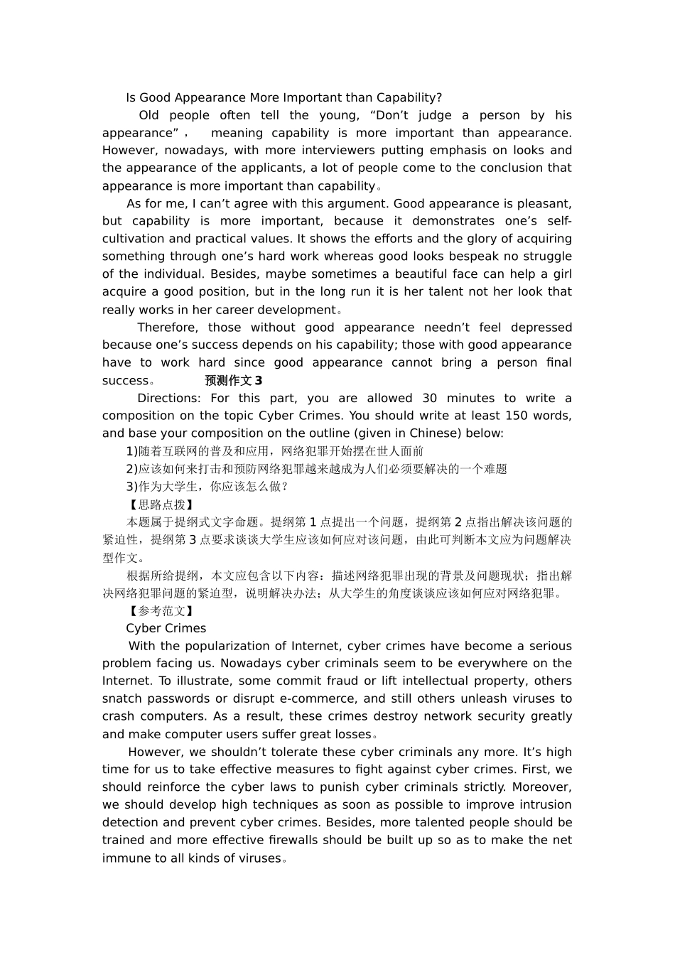 六级必看押题20篇作文及范文(长喜英语)_第2页