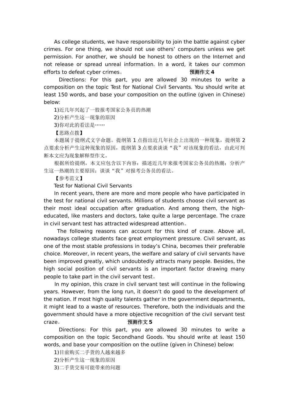 六级必看押题20篇作文及范文(长喜英语)_第3页