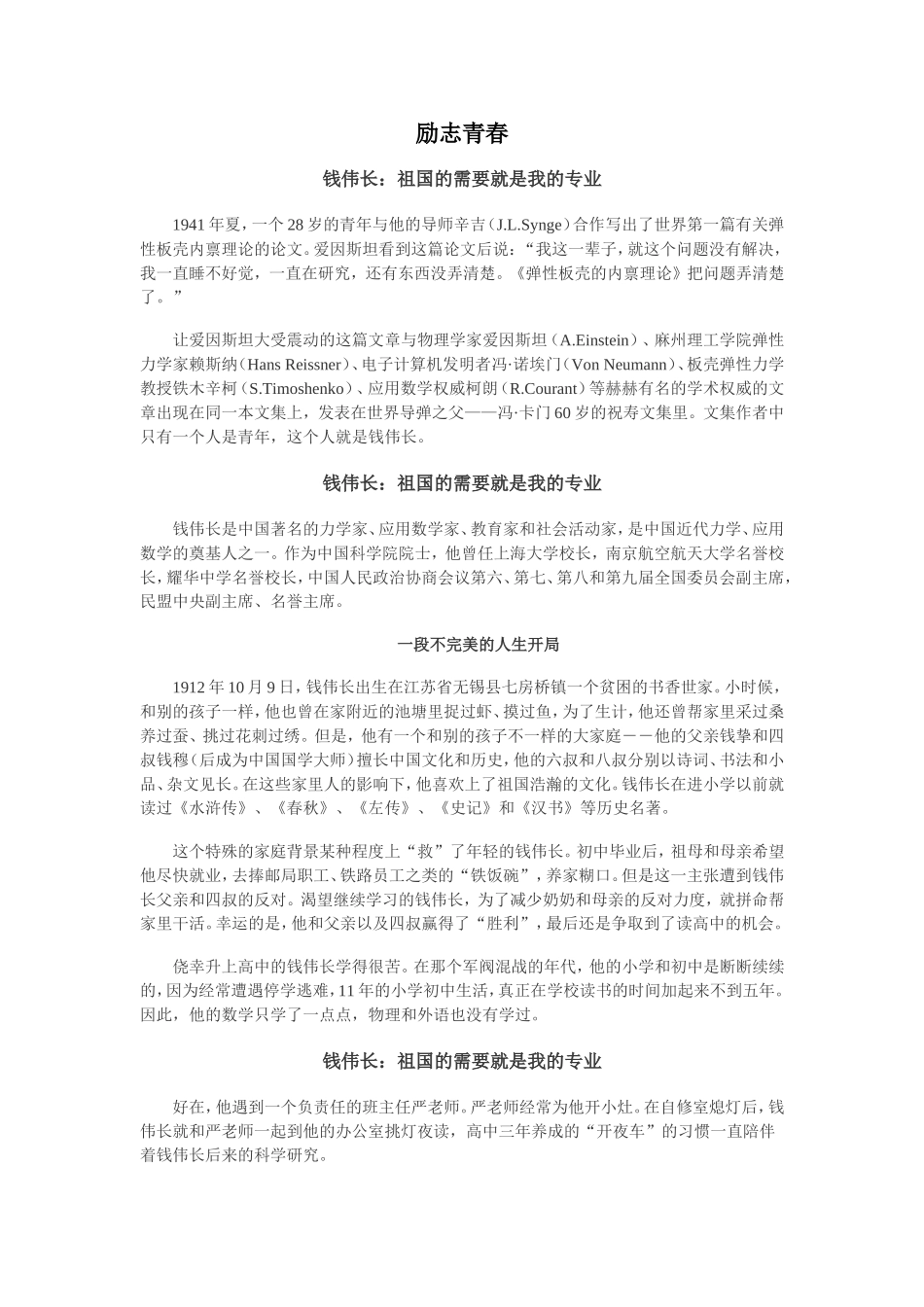 励志青春钱伟长_第1页