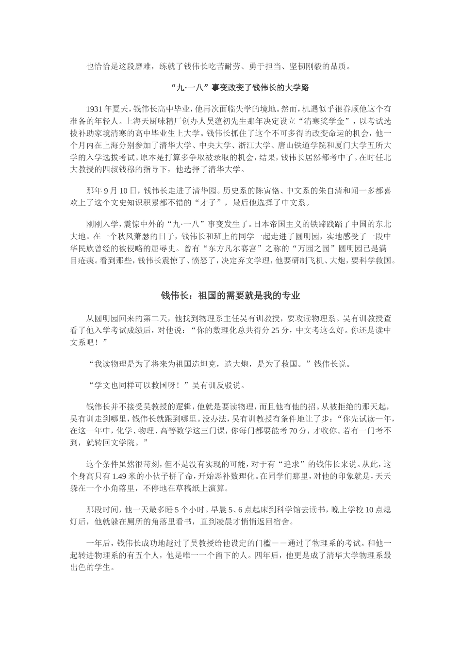 励志青春钱伟长_第2页