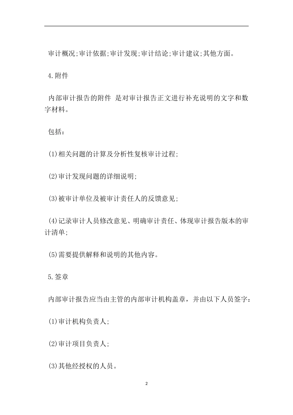 内部审计报告格式及内容_第2页
