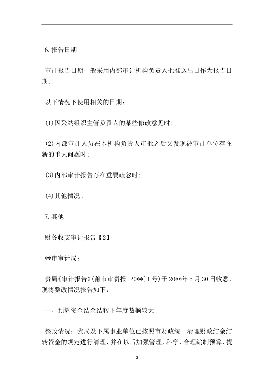 内部审计报告格式及内容_第3页