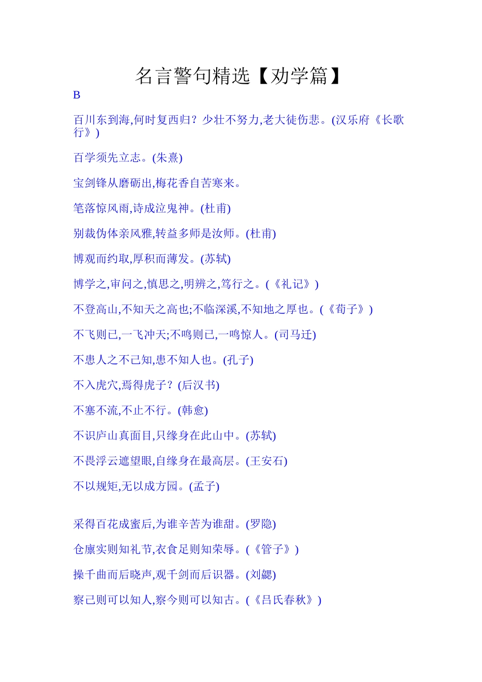 励志劝学名言doc_第1页