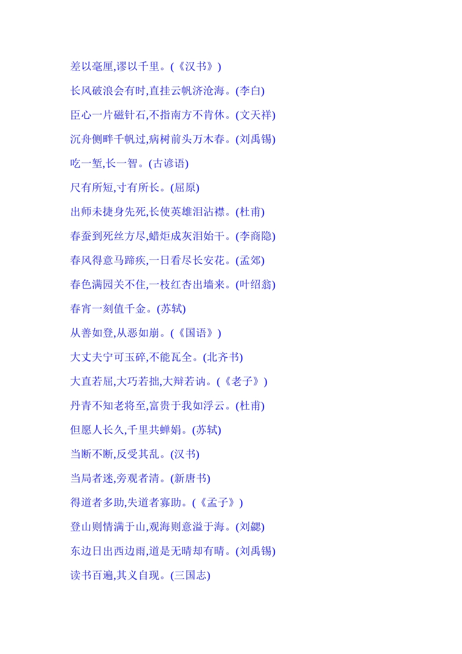 励志劝学名言doc_第2页